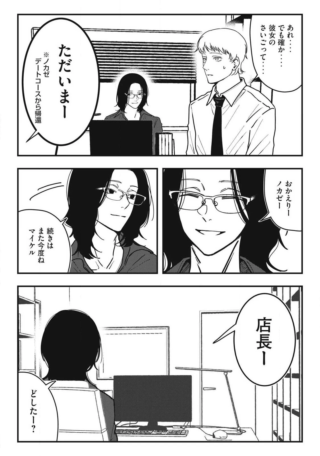ノカゼのピンクなトリセツ 第26話 - 4