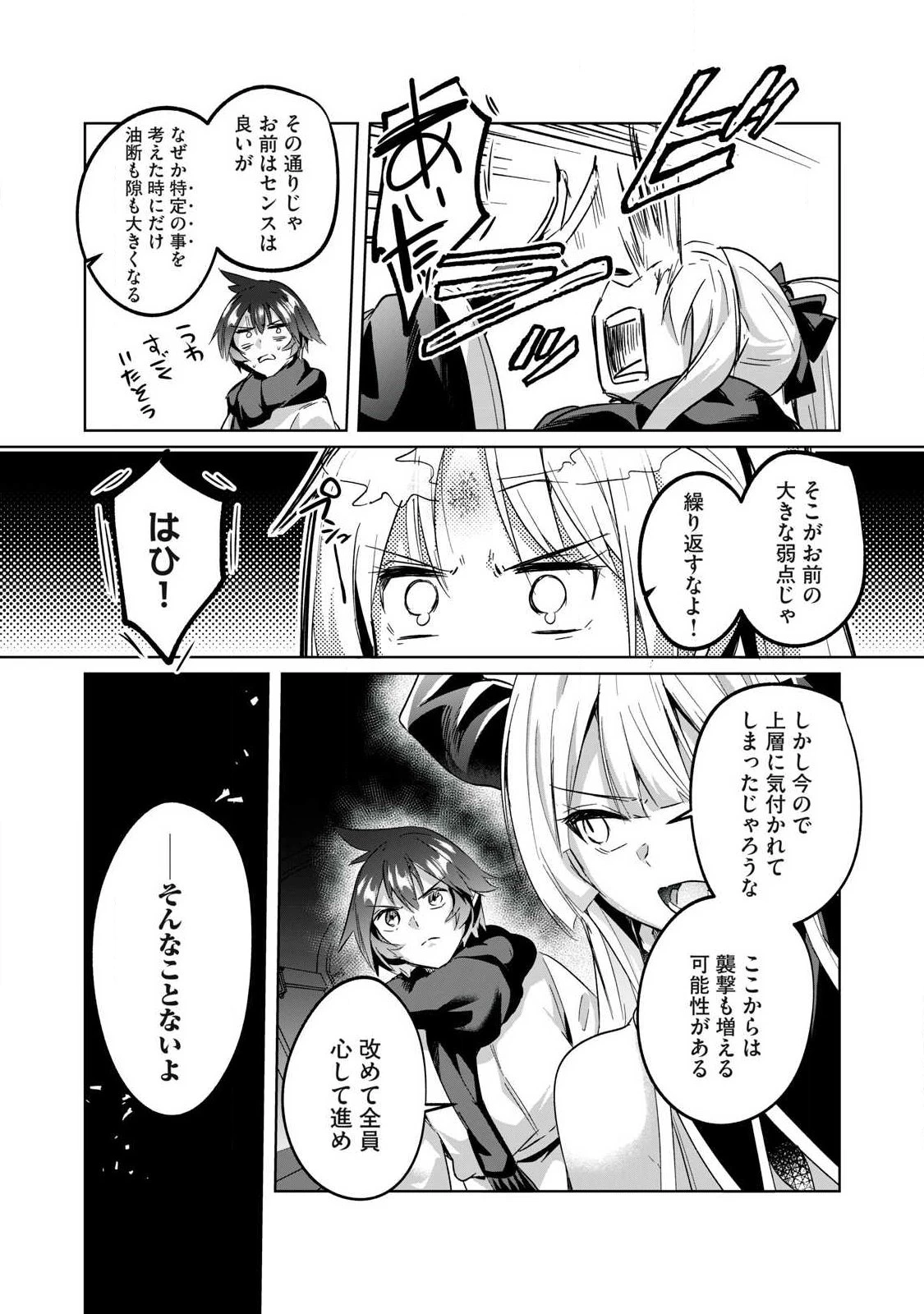 双星のアポクリファ 第38話 - 9