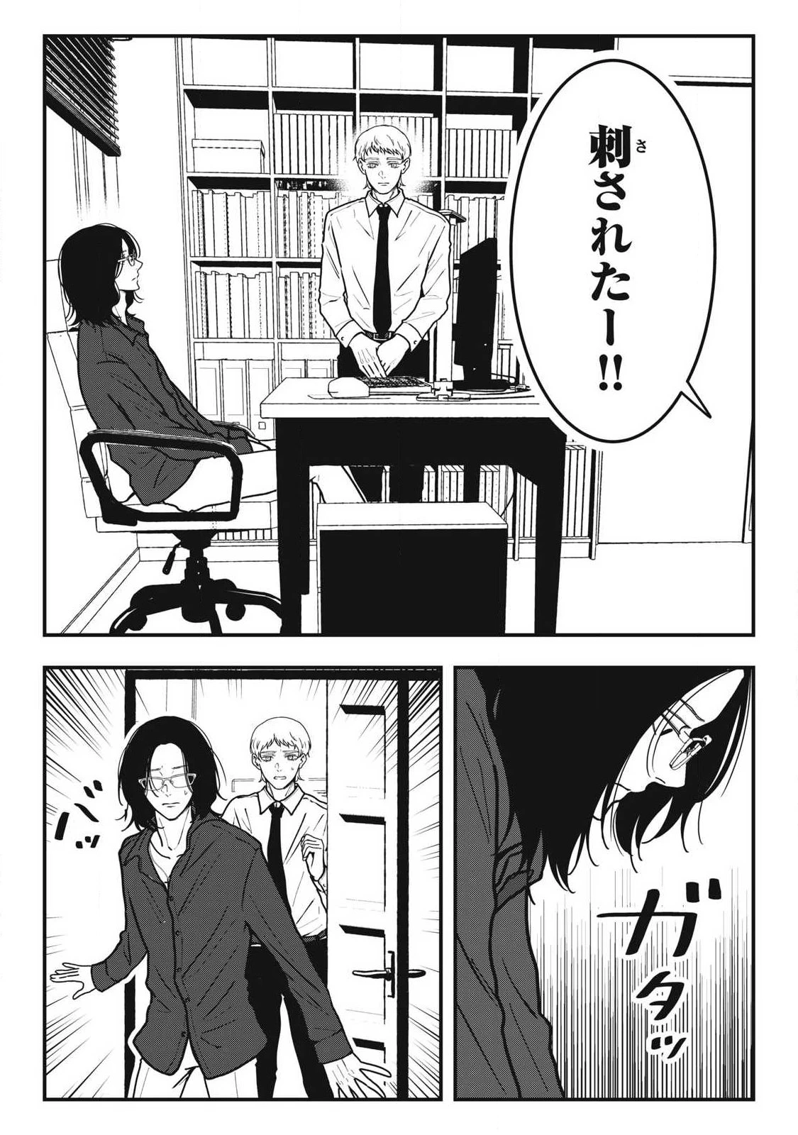ノカゼのピンクなトリセツ 第26話 - 5