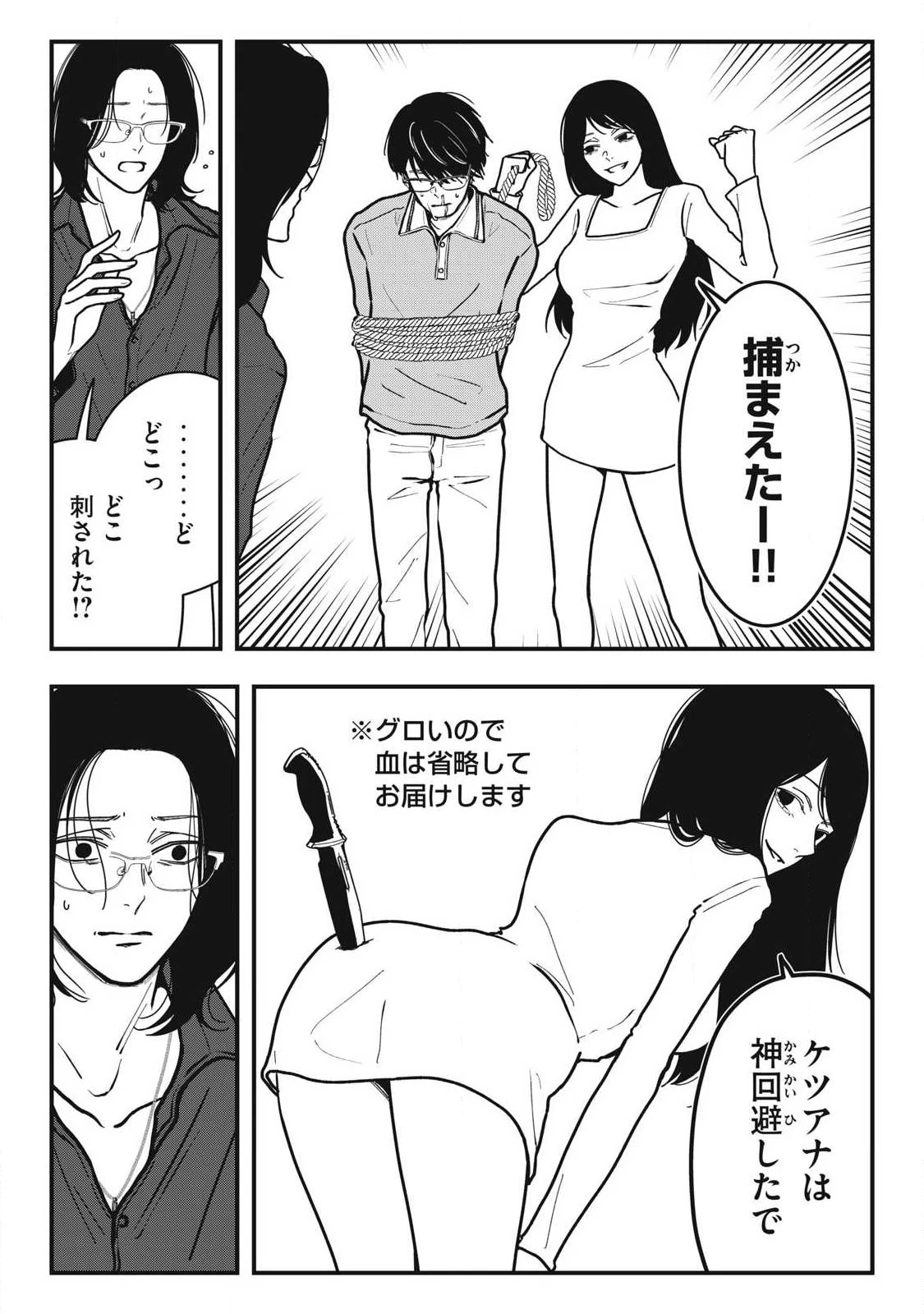 ノカゼのピンクなトリセツ 第26話 - 6