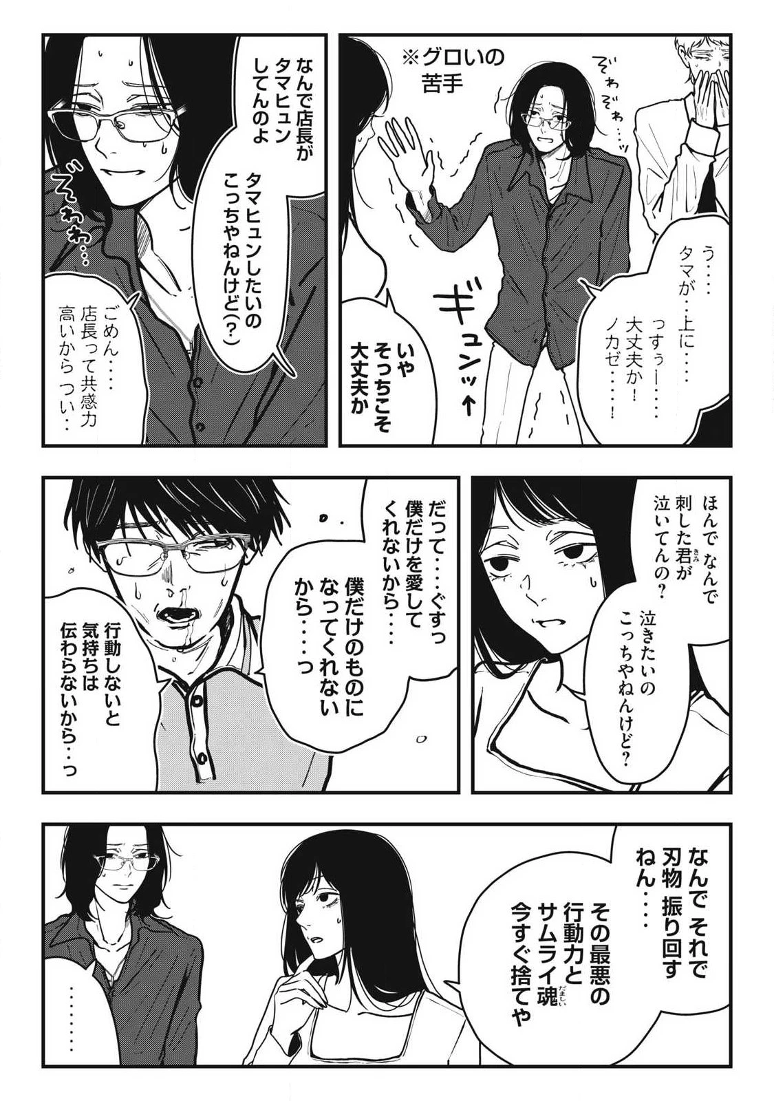ノカゼのピンクなトリセツ 第26話 - 7