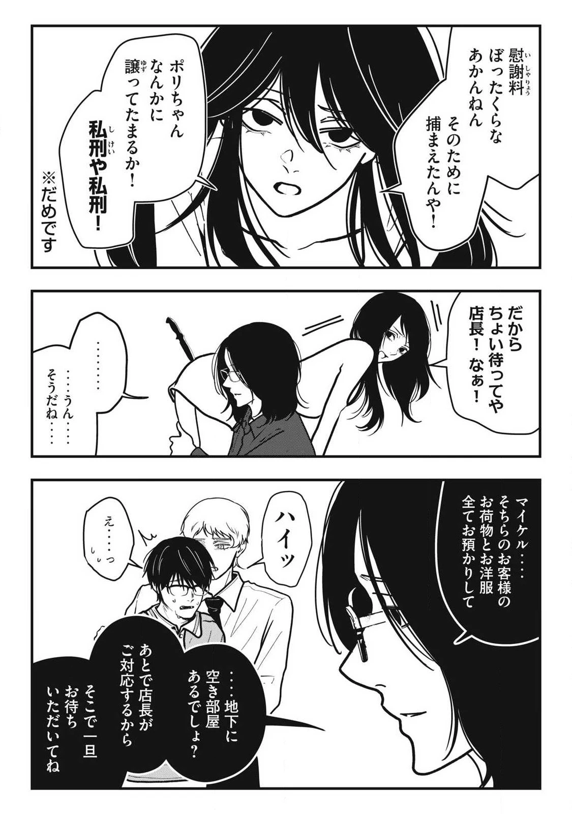 ノカゼのピンクなトリセツ 第26話 - 9