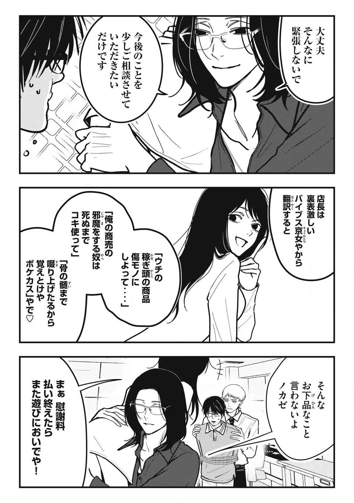 ノカゼのピンクなトリセツ 第26話 - 10