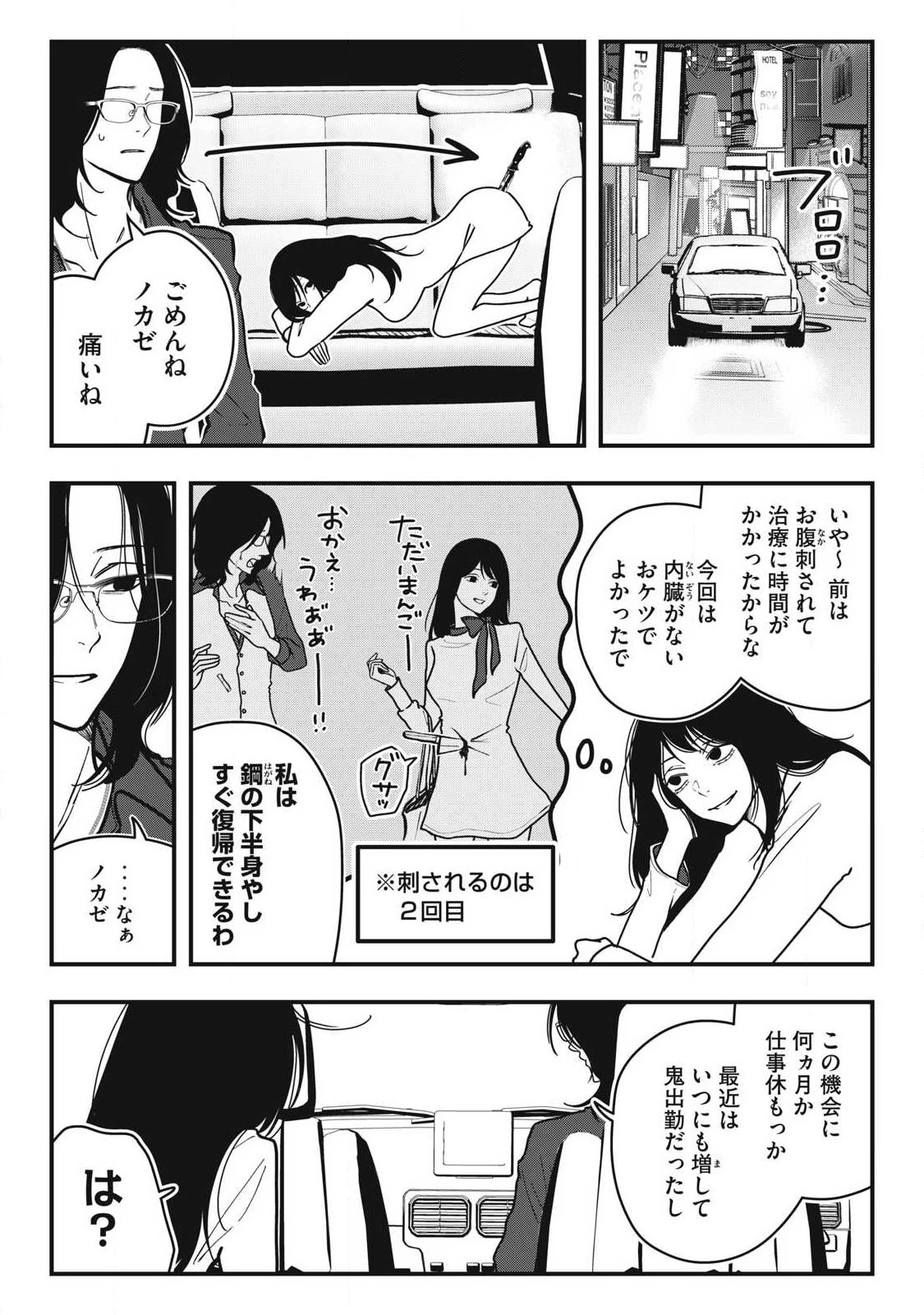 ノカゼのピンクなトリセツ 第26話 - 11