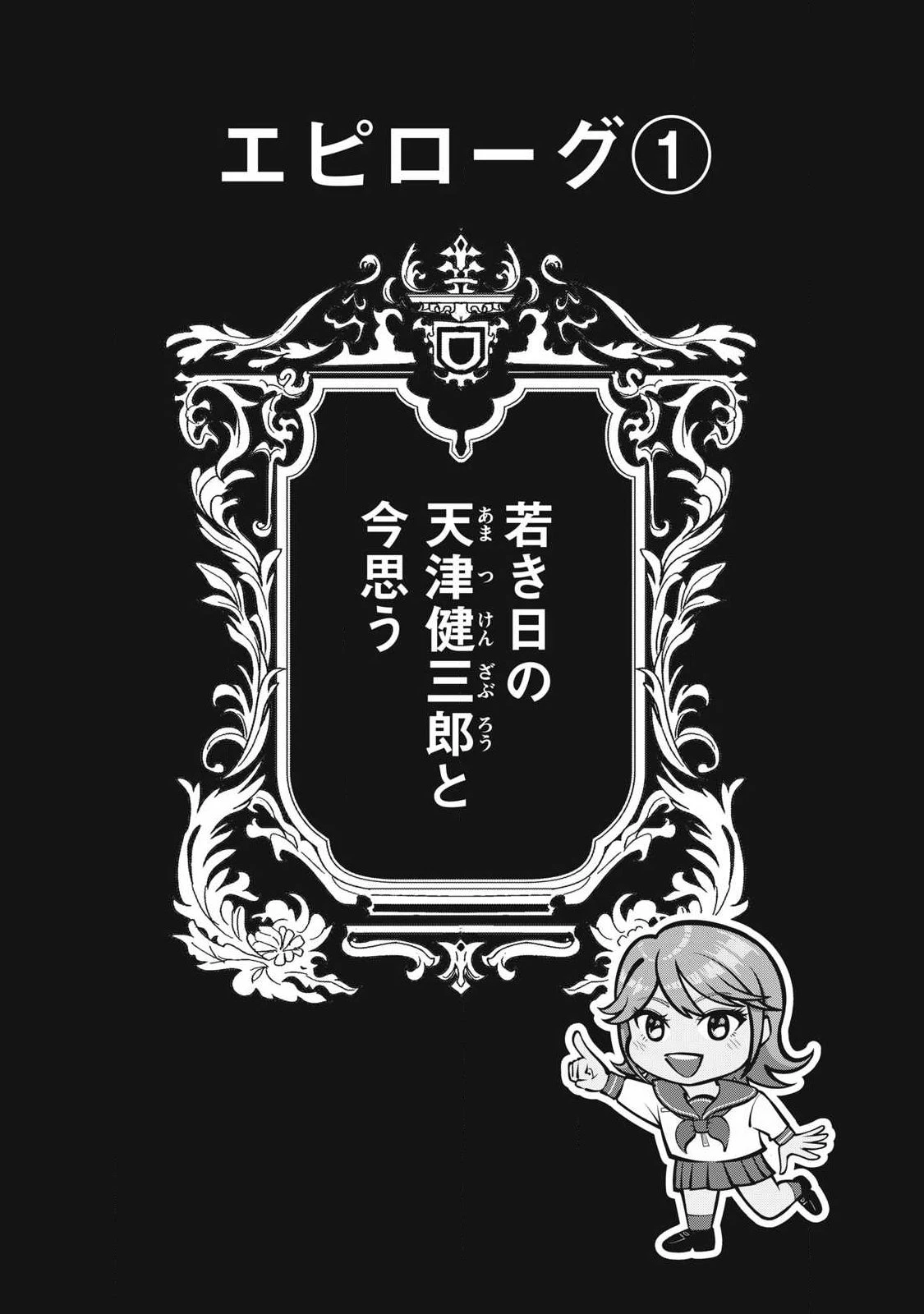 到達のアクタ 第50話 - 1