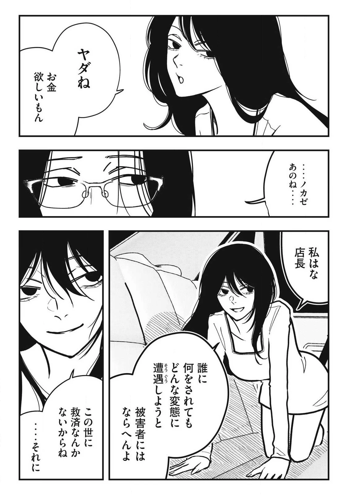 ノカゼのピンクなトリセツ 第26話 - 12
