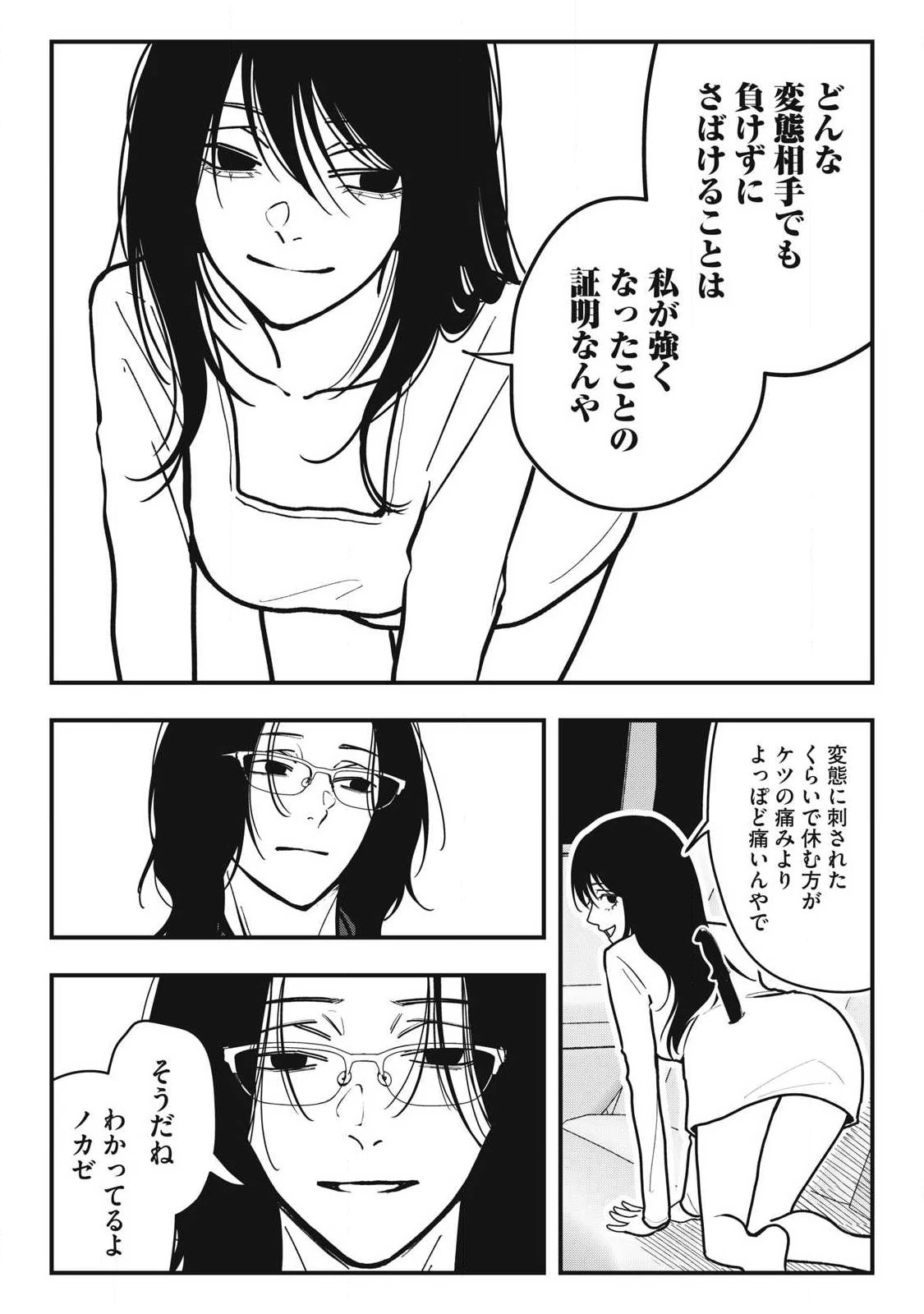 ノカゼのピンクなトリセツ 第26話 - 13