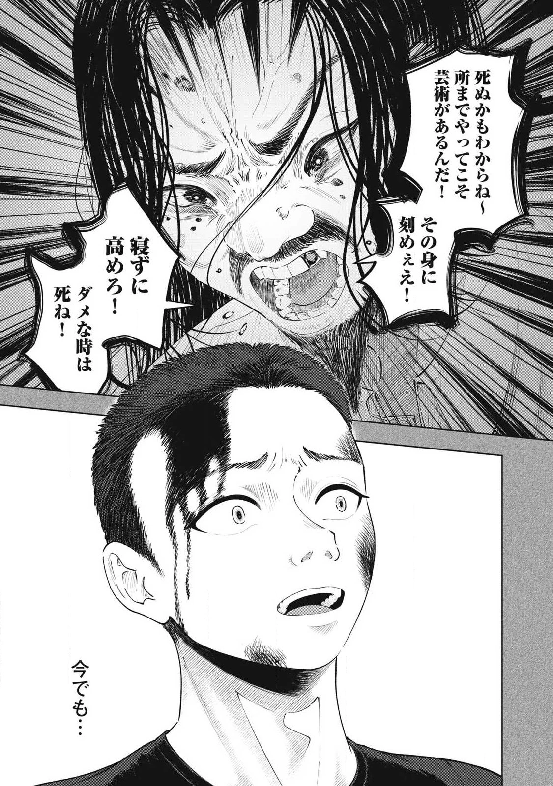 到達のアクタ 第50話 - 3