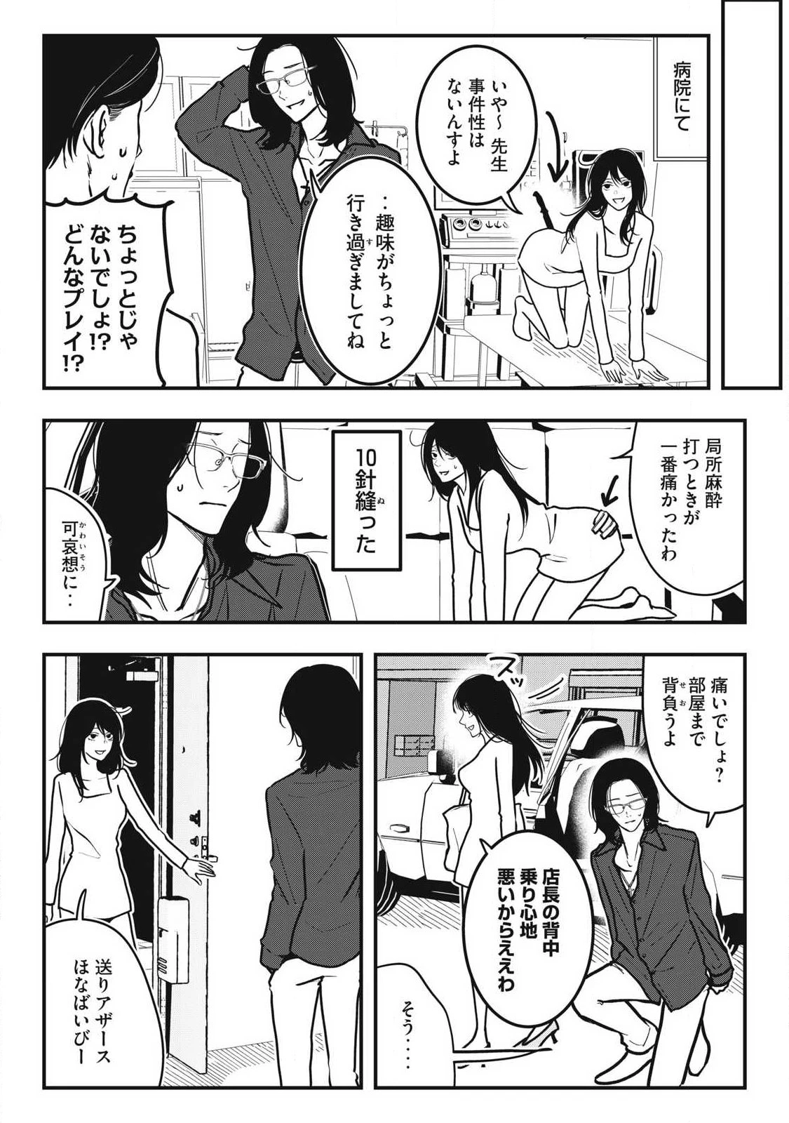 ノカゼのピンクなトリセツ 第26話 - 14