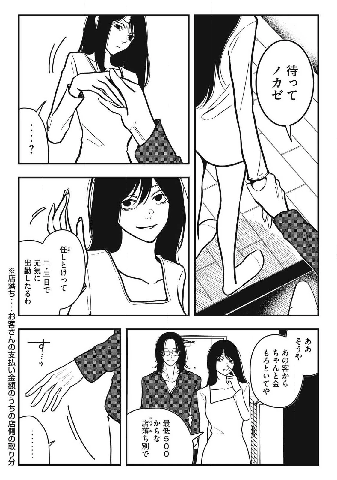 ノカゼのピンクなトリセツ 第26話 - 15