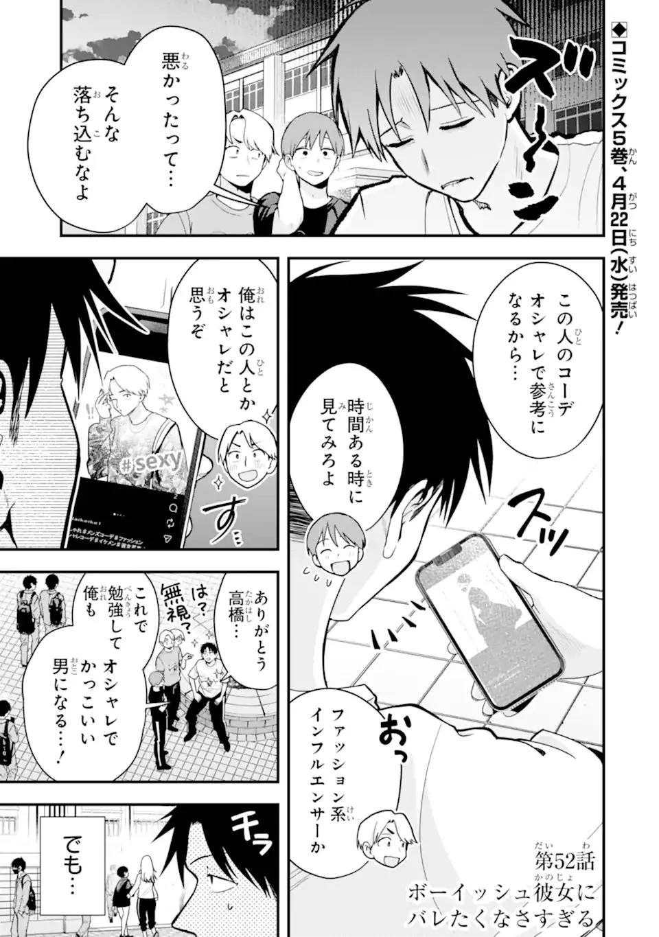 ボーイッシュ彼女が可愛すぎる 第52話 - 1
