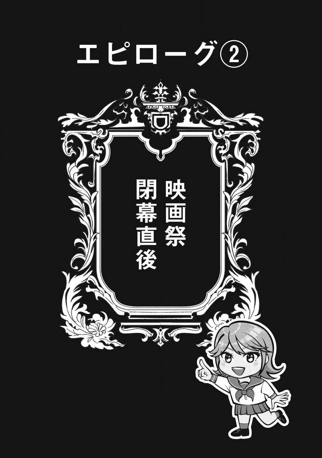 到達のアクタ 第50話 - 7