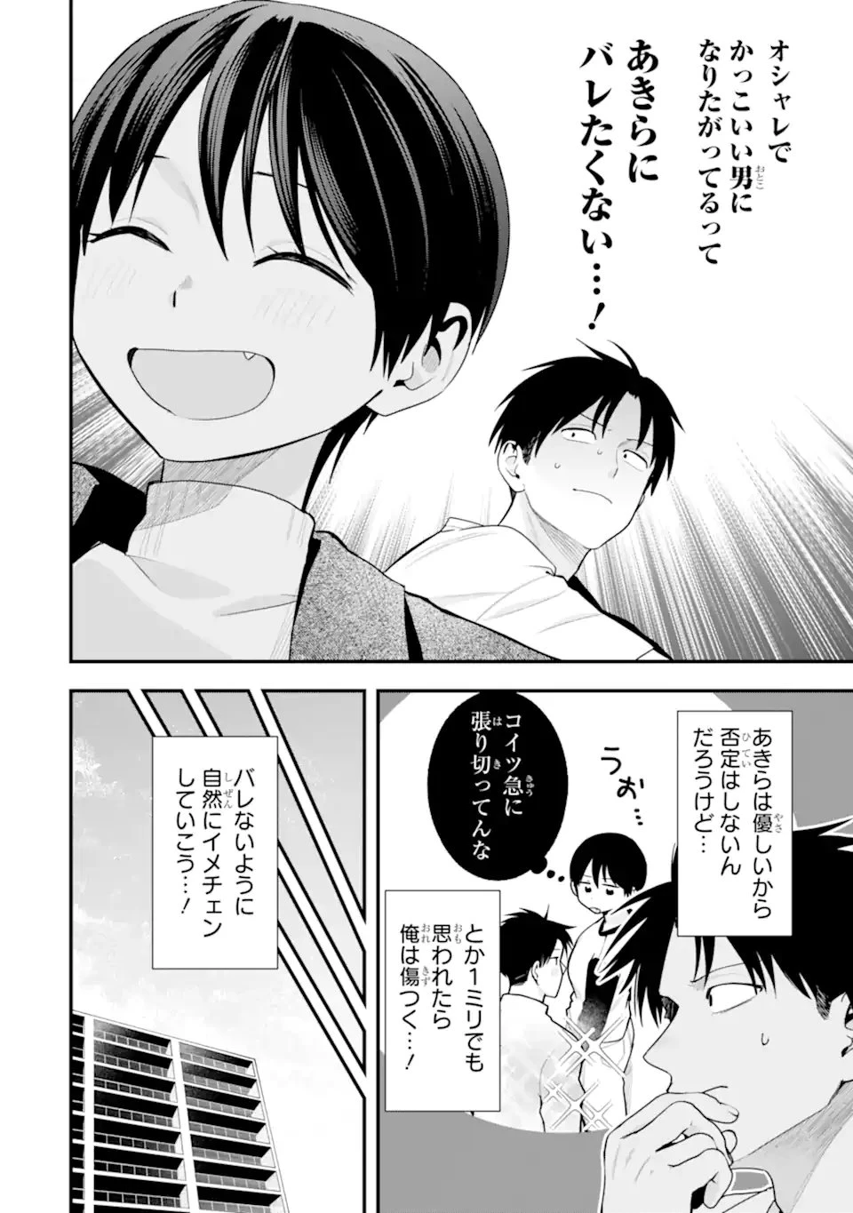 ボーイッシュ彼女が可愛すぎる 第52話 - 2