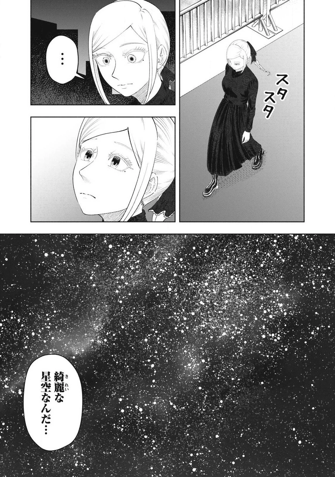 到達のアクタ 第50話 - 8
