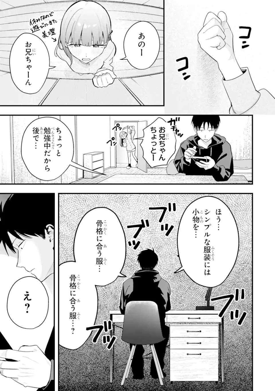 ボーイッシュ彼女が可愛すぎる 第52話 - 3