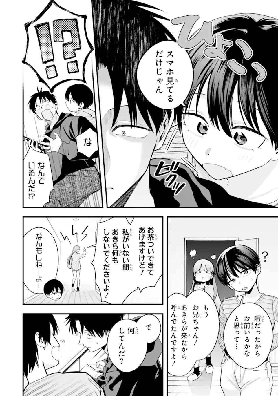 ボーイッシュ彼女が可愛すぎる 第52話 - 4