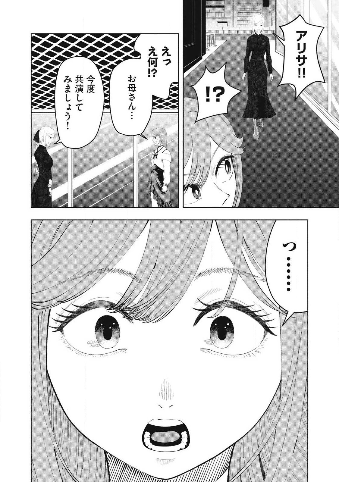 到達のアクタ 第50話 - 10