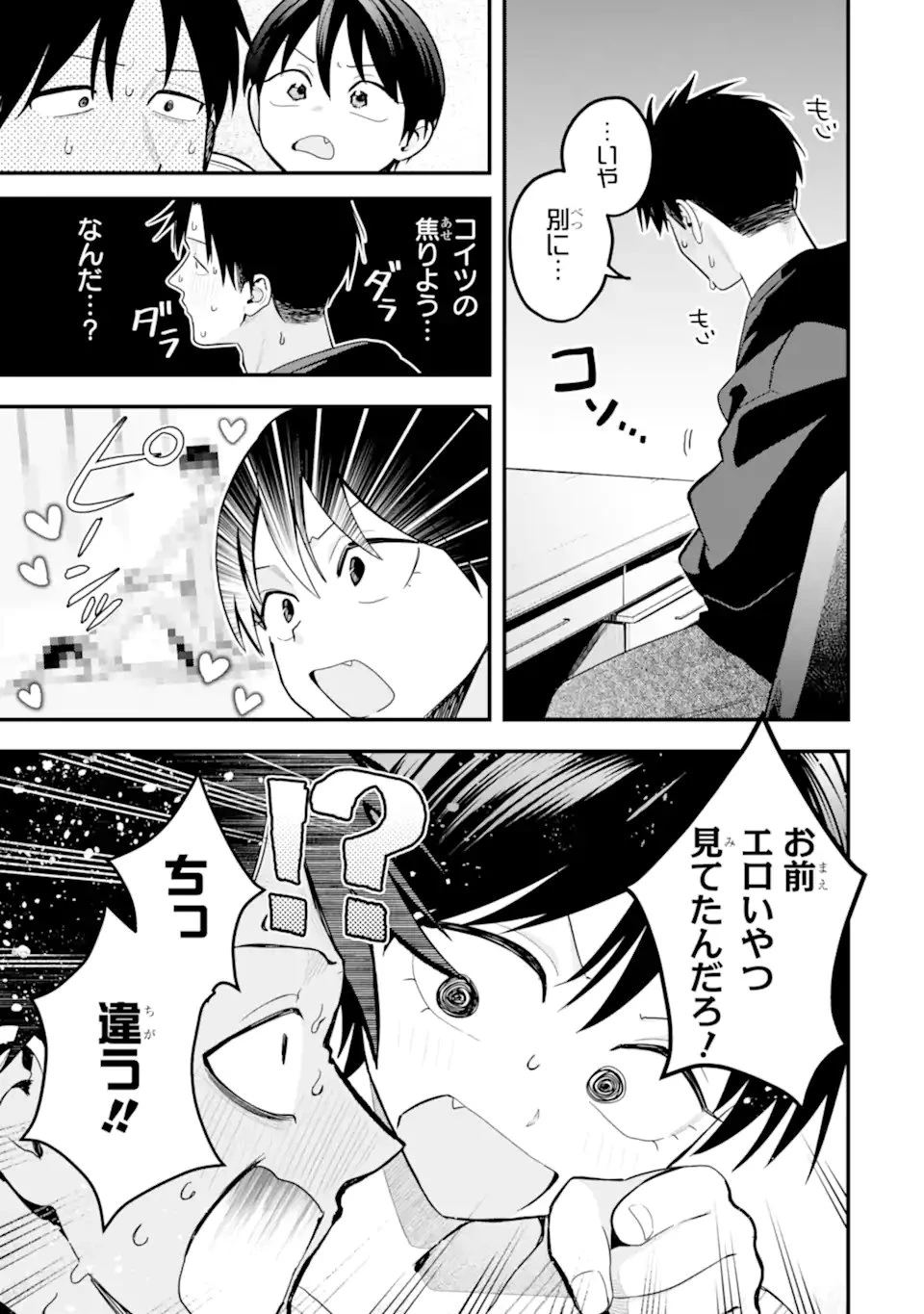 ボーイッシュ彼女が可愛すぎる 第52話 - 5