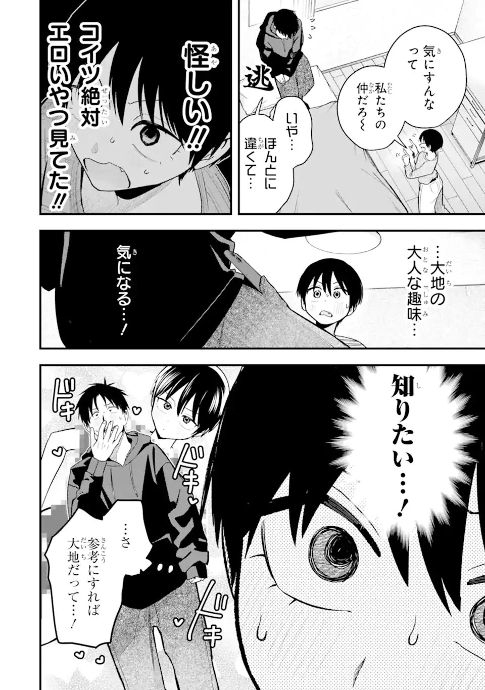 ボーイッシュ彼女が可愛すぎる 第52話 - 6
