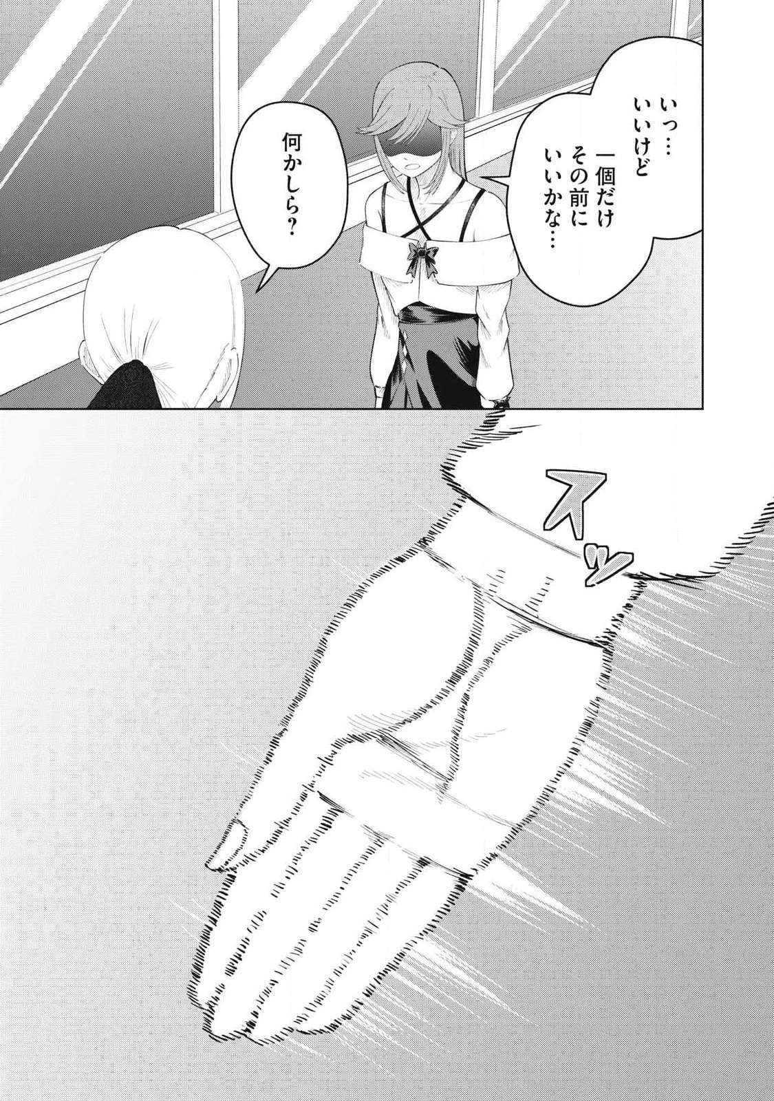 到達のアクタ 第50話 - 11
