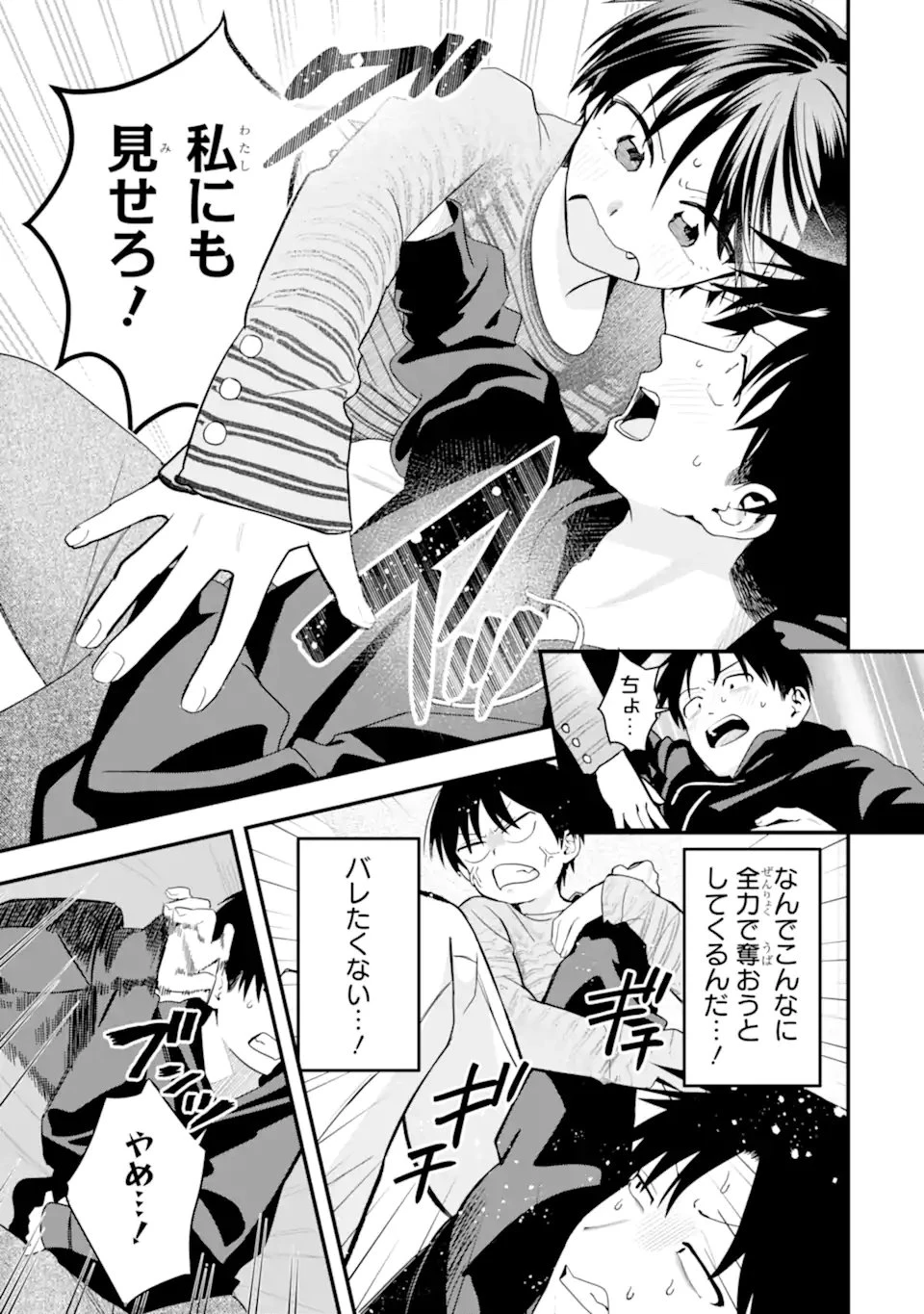 ボーイッシュ彼女が可愛すぎる 第52話 - 7