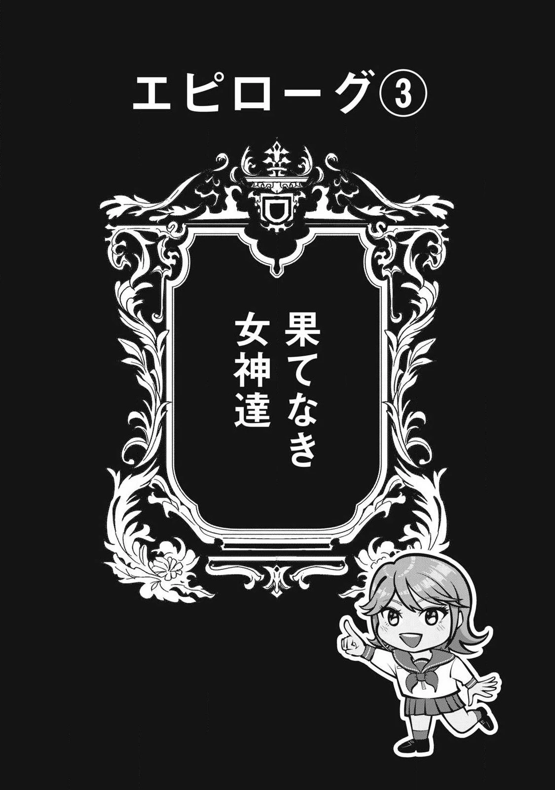 到達のアクタ 第50話 - 13