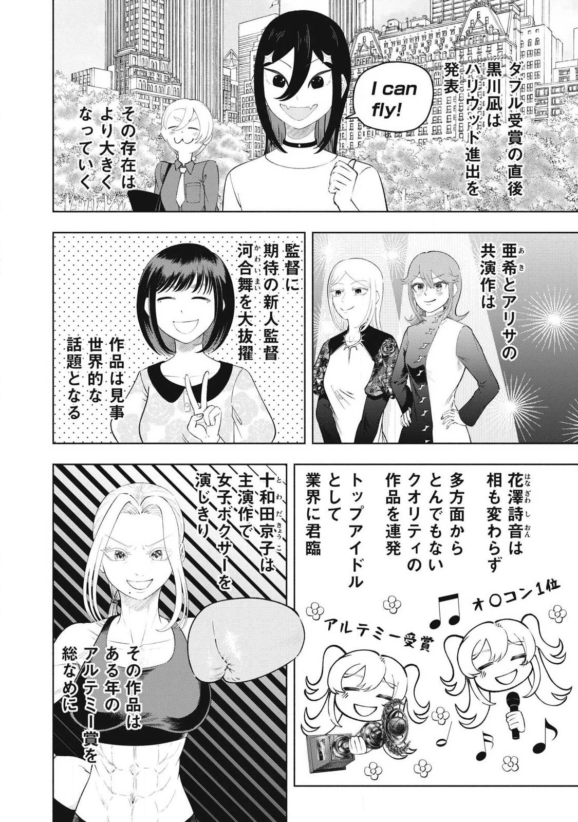 到達のアクタ 第50話 - 14