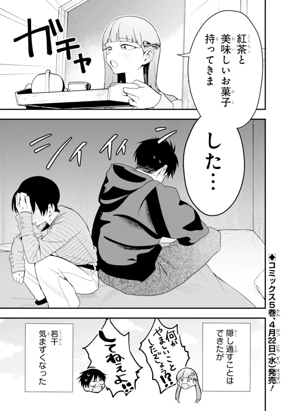 ボーイッシュ彼女が可愛すぎる 第52話 - 11