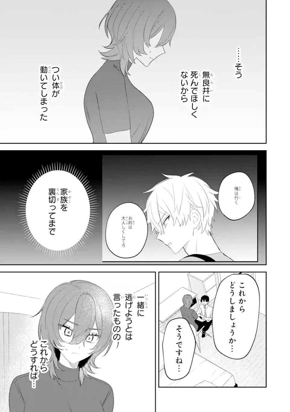 デート・オア・キル～秘密のマッチング～ 第14話 - 5