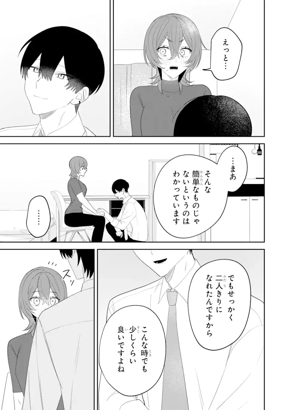 デート・オア・キル～秘密のマッチング～ 第14話 - 7