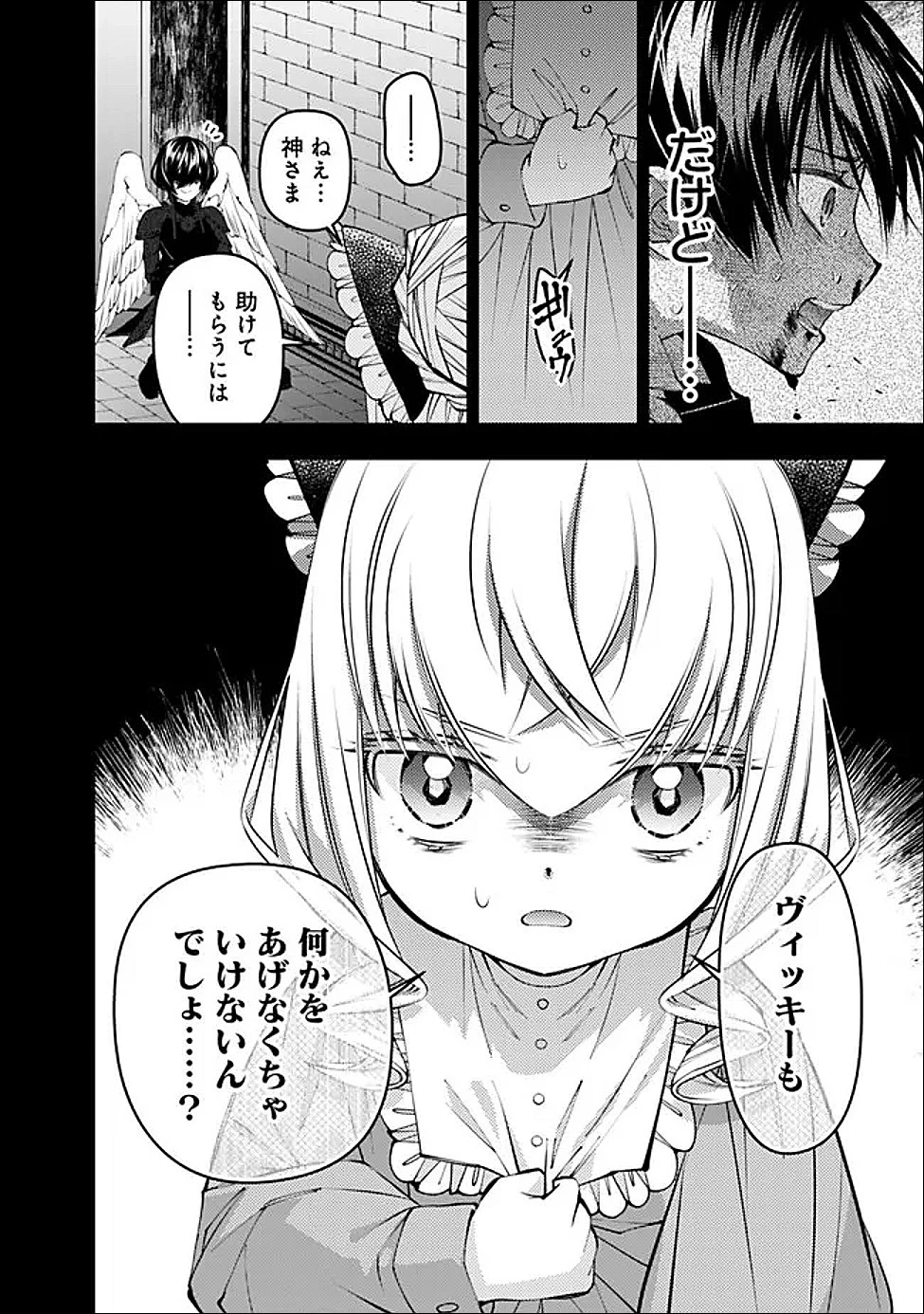 復讐を希う最強勇者は、闇の力で殲滅無双す 第138話 - 4