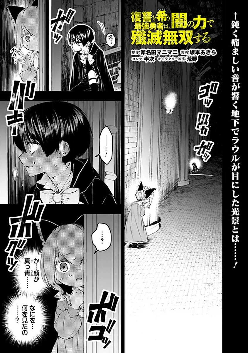 復讐を希う最強勇者は、闇の力で殲滅無双す 第137話 - 1