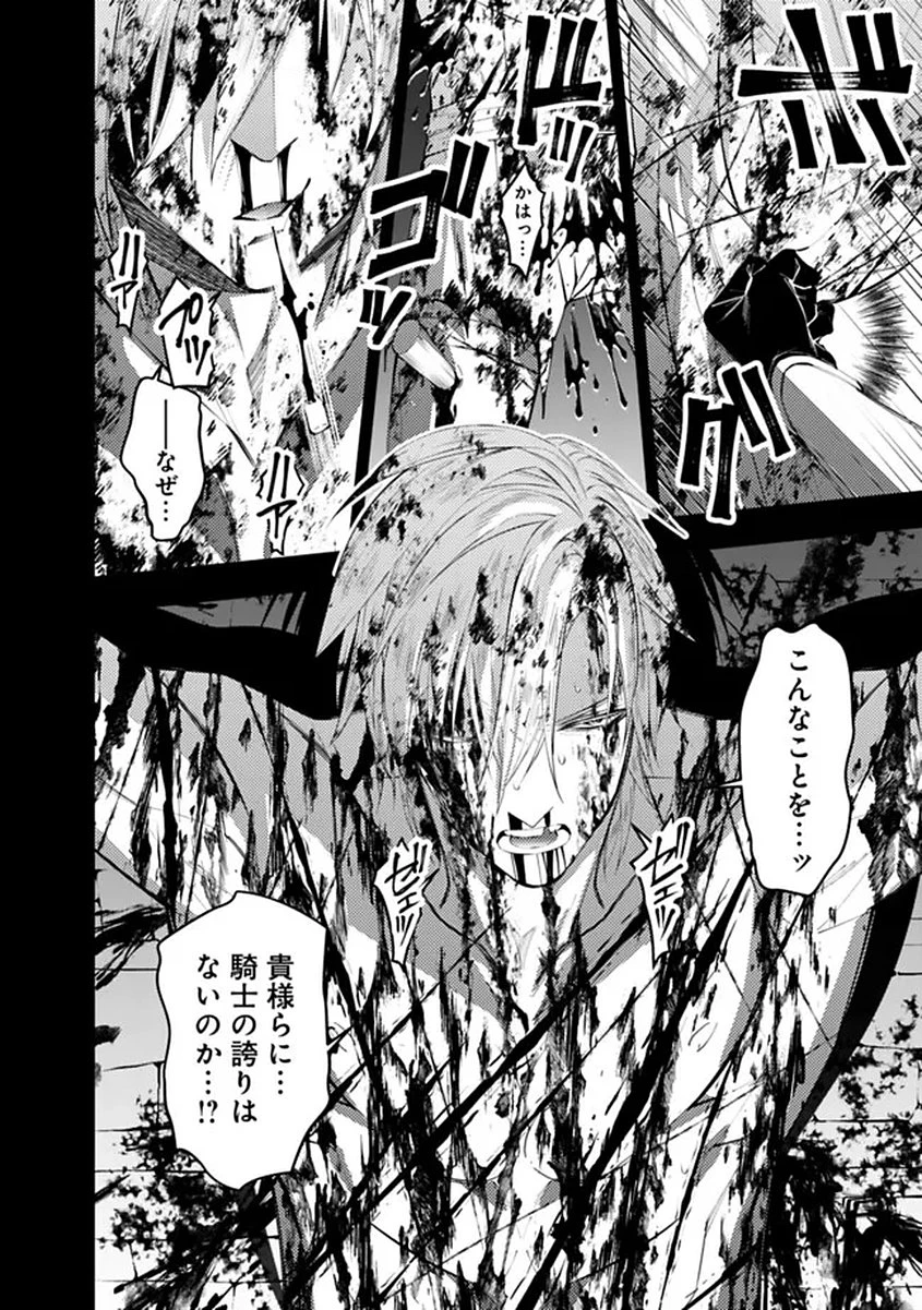 復讐を希う最強勇者は、闇の力で殲滅無双す 第137話 - 2