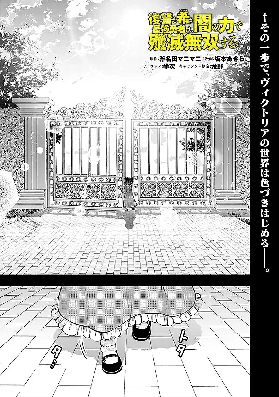 復讐を希う最強勇者は、闇の力で殲滅無双す 第136話 - 1