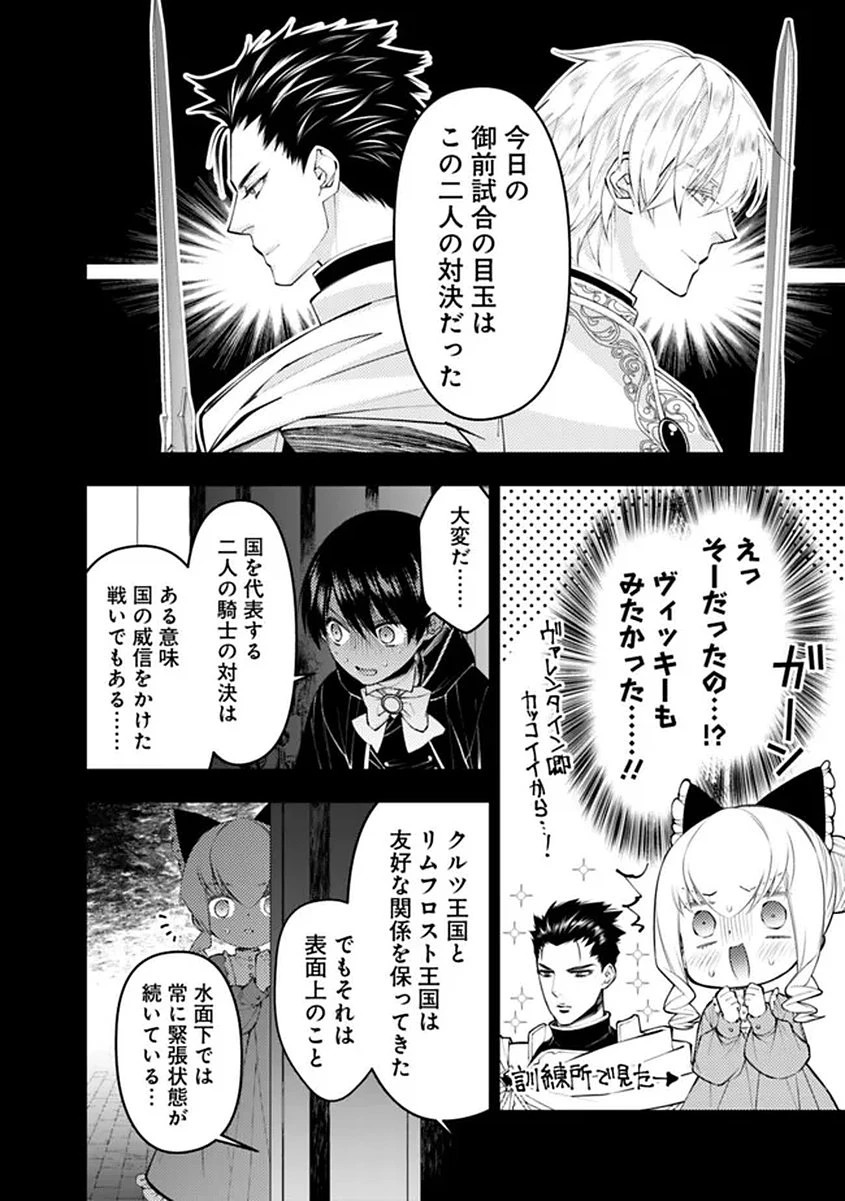 復讐を希う最強勇者は、闇の力で殲滅無双す 第137話 - 6