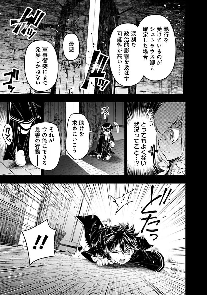 復讐を希う最強勇者は、闇の力で殲滅無双す 第137話 - 7