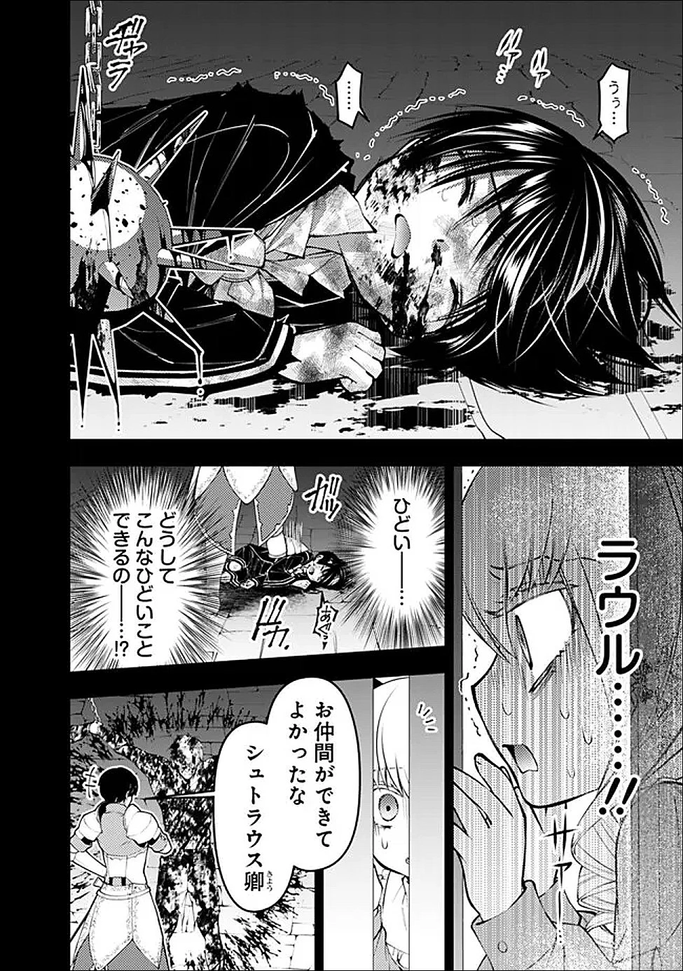 復讐を希う最強勇者は、闇の力で殲滅無双す 第138話 - 12