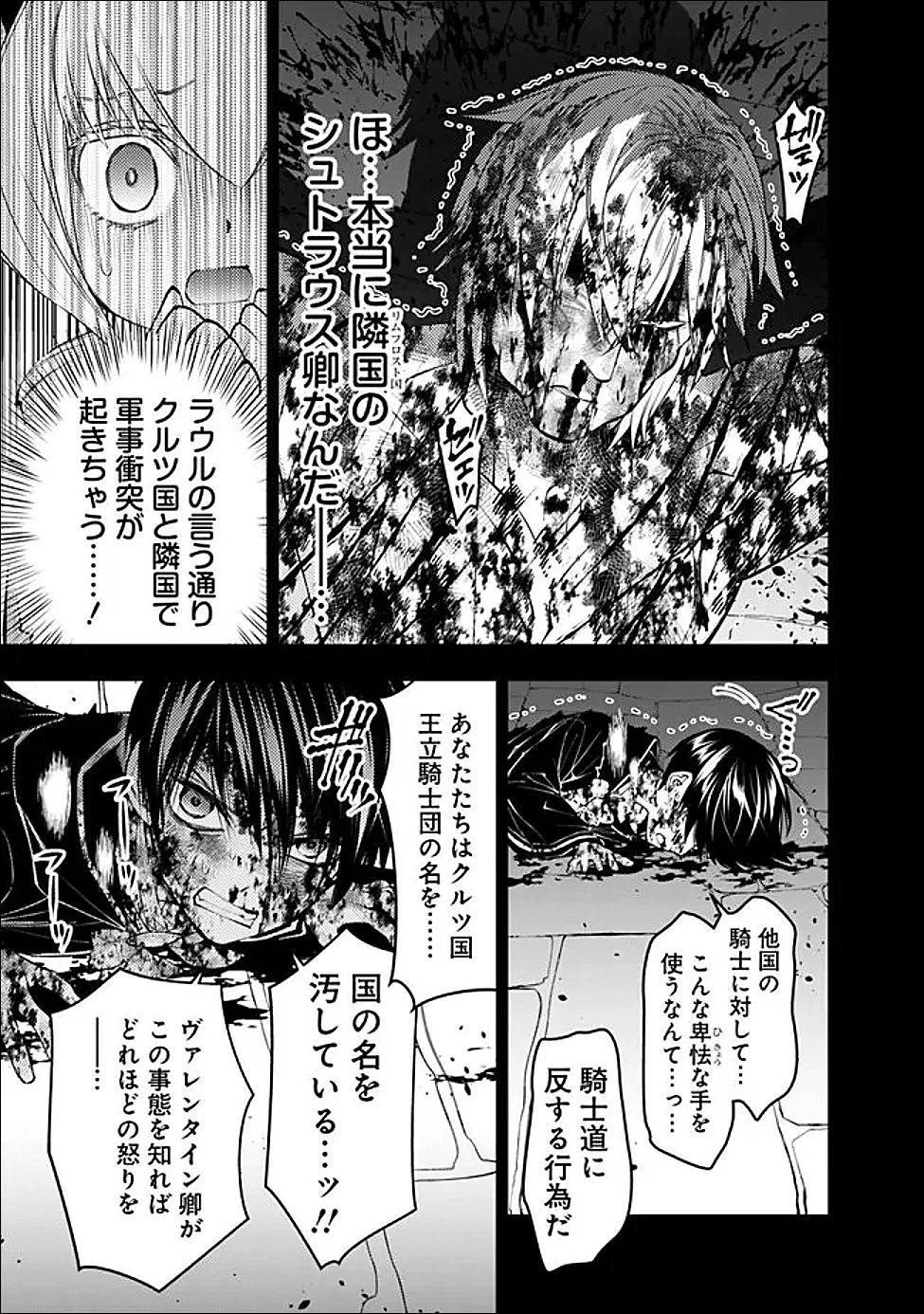 復讐を希う最強勇者は、闇の力で殲滅無双す 第138話 - 13