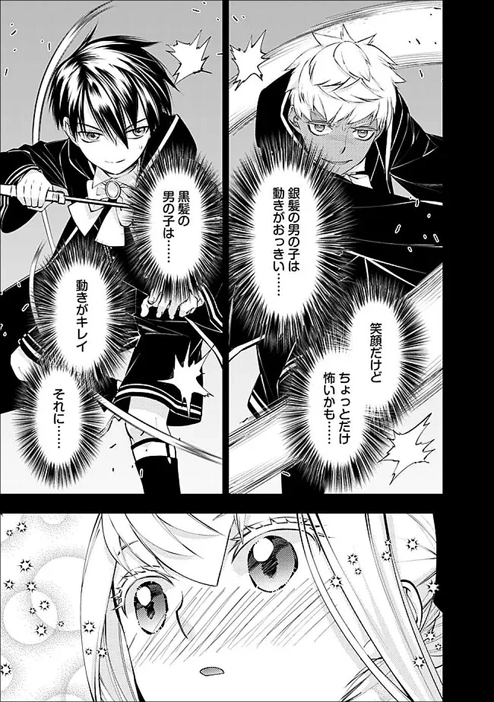 復讐を希う最強勇者は、闇の力で殲滅無双す 第136話 - 7