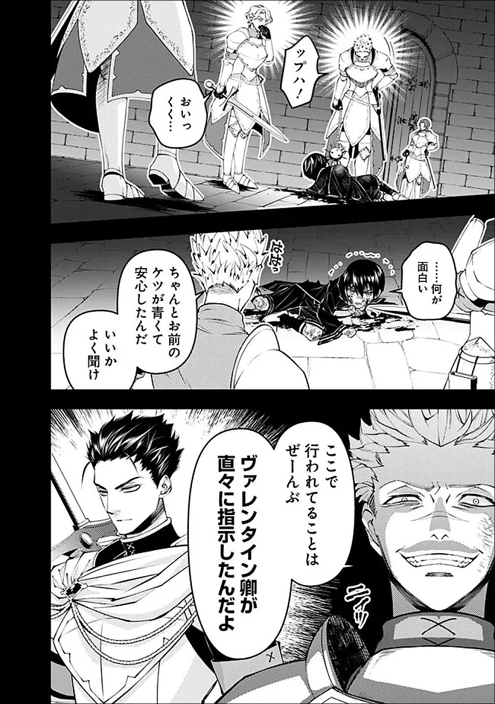 復讐を希う最強勇者は、闇の力で殲滅無双す 第138話 - 14