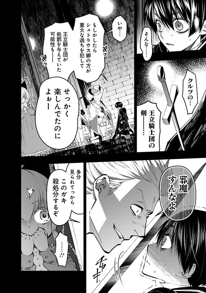 復讐を希う最強勇者は、闇の力で殲滅無双す 第137話 - 10