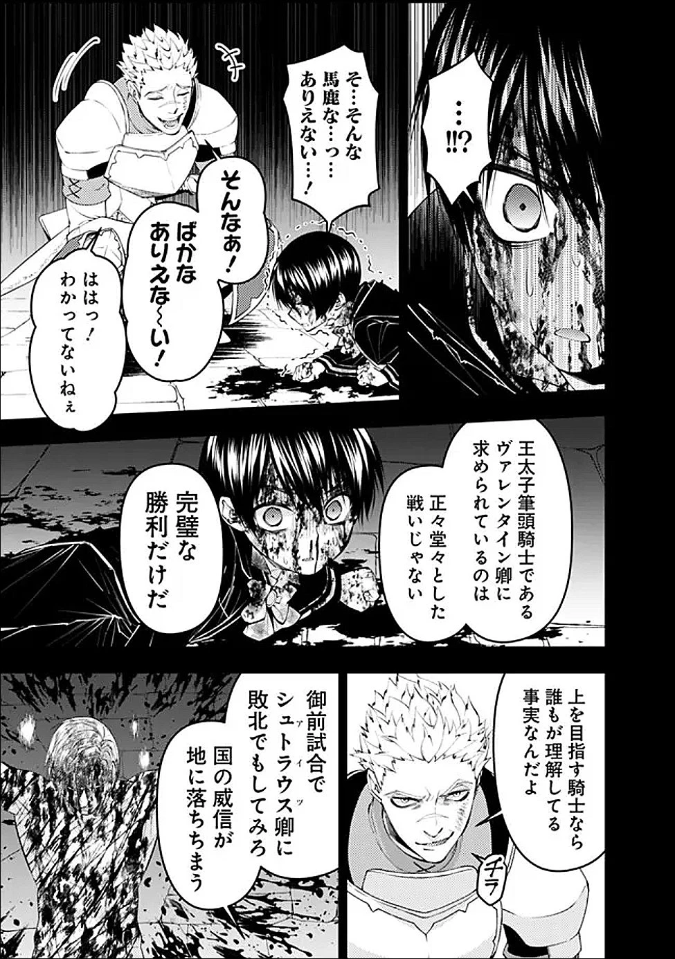 復讐を希う最強勇者は、闇の力で殲滅無双す 第138話 - 15