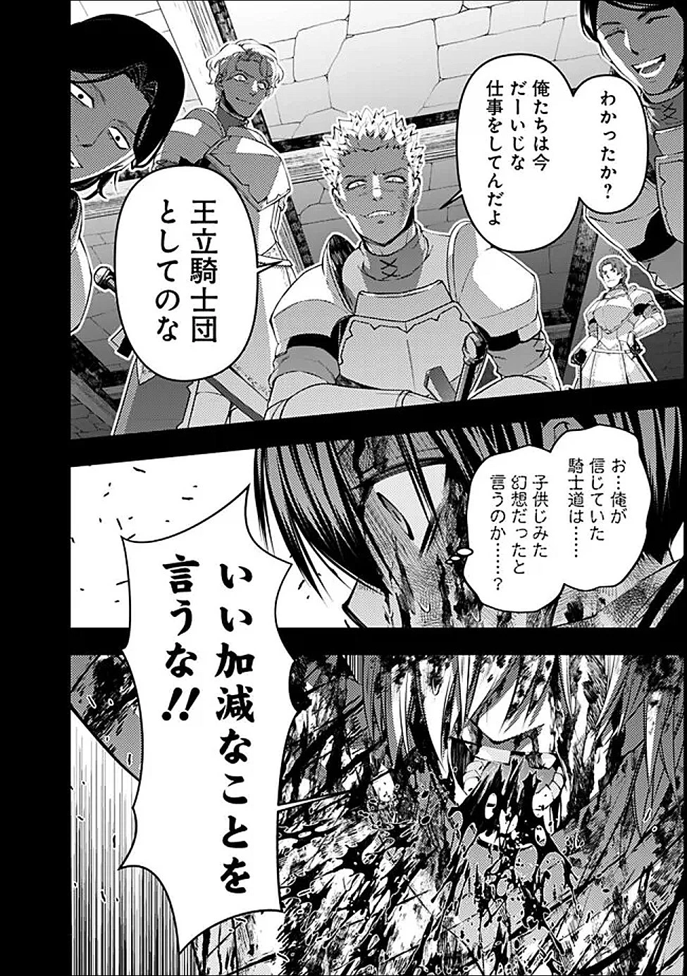 復讐を希う最強勇者は、闇の力で殲滅無双す 第138話 - 16