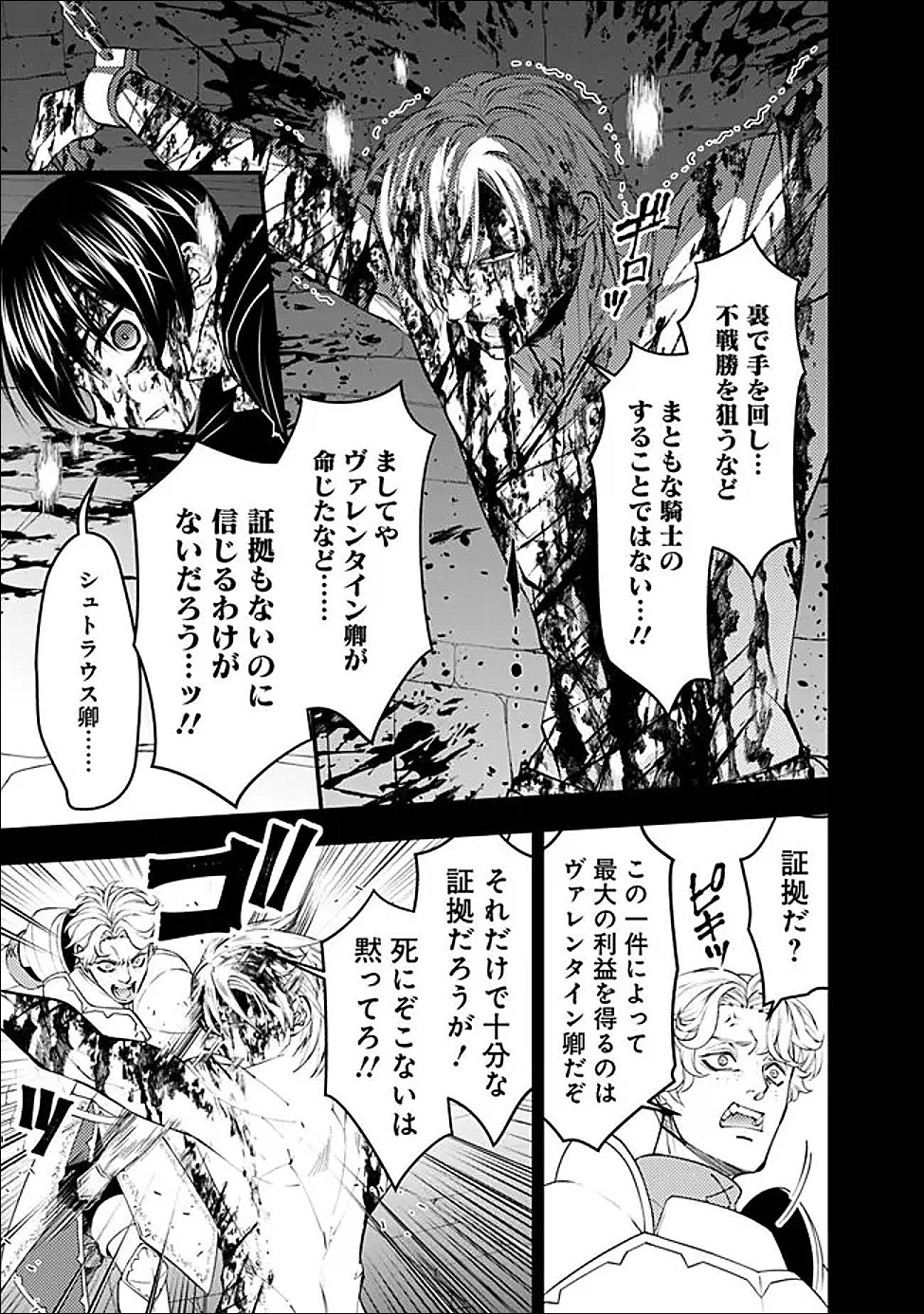 復讐を希う最強勇者は、闇の力で殲滅無双す 第138話 - 17