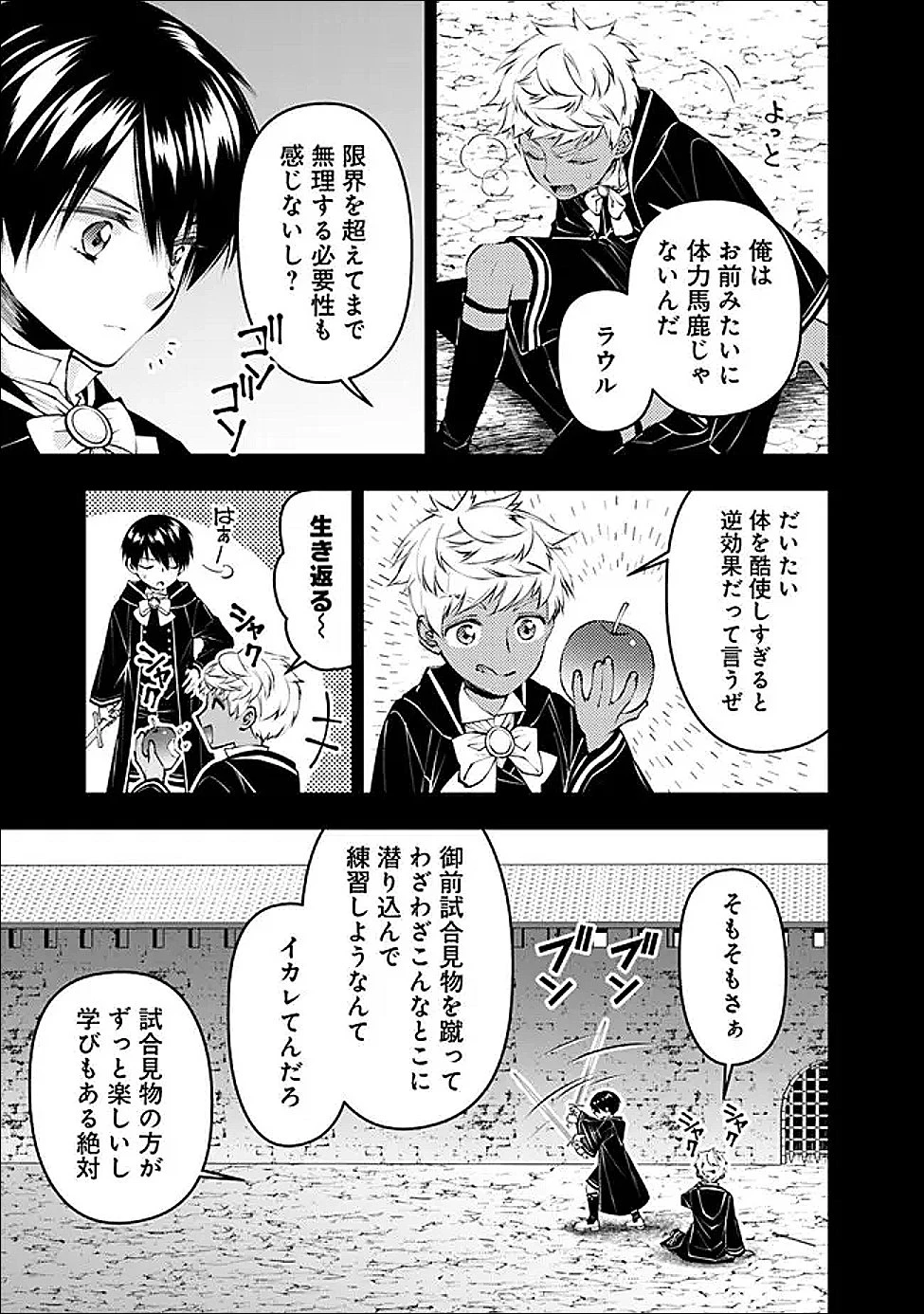 復讐を希う最強勇者は、闇の力で殲滅無双す 第136話 - 11