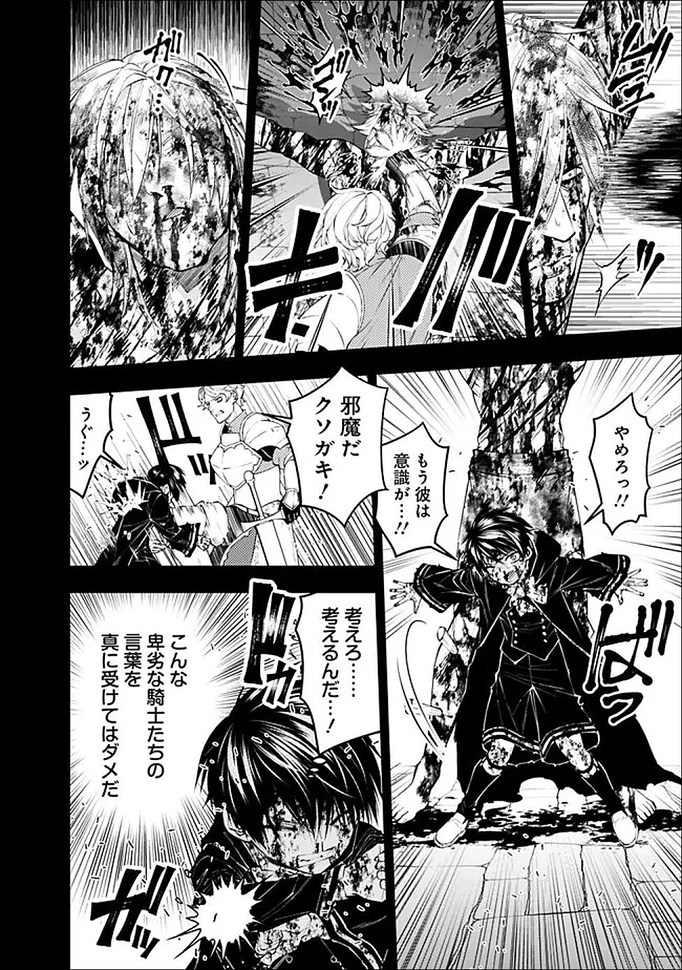 復讐を希う最強勇者は、闇の力で殲滅無双す 第138話 - 18