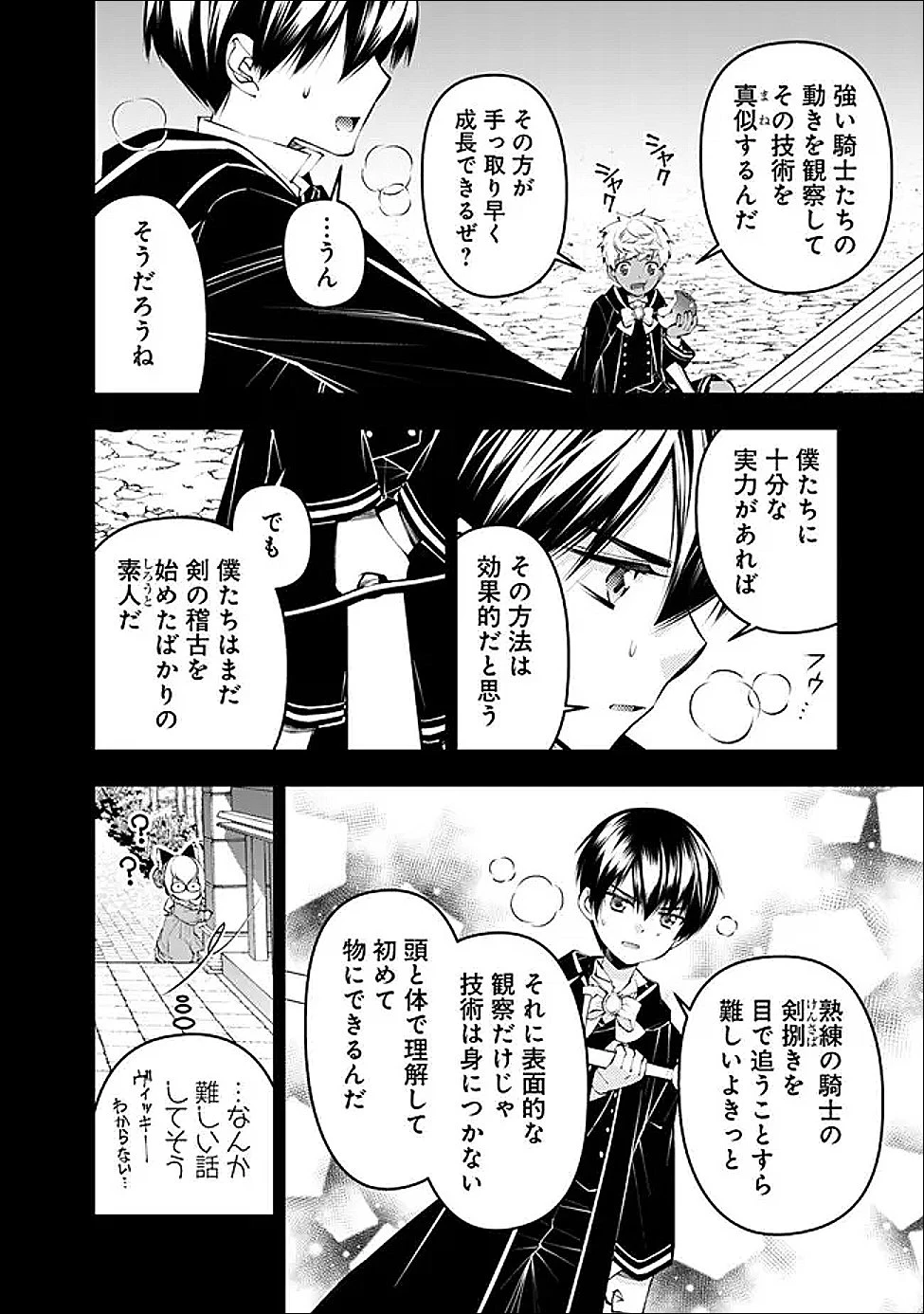 復讐を希う最強勇者は、闇の力で殲滅無双す 第136話 - 12