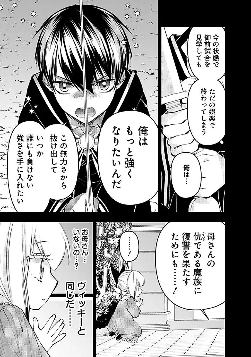 復讐を希う最強勇者は、闇の力で殲滅無双す 第136話 - 13