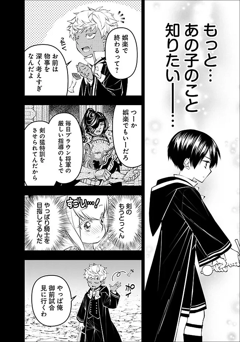 復讐を希う最強勇者は、闇の力で殲滅無双す 第136話 - 14
