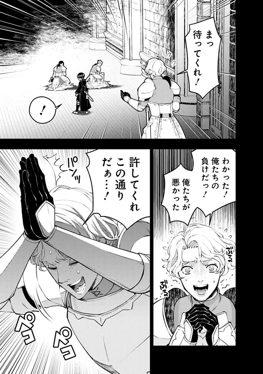 復讐を希う最強勇者は、闇の力で殲滅無双す 第137話 - 17